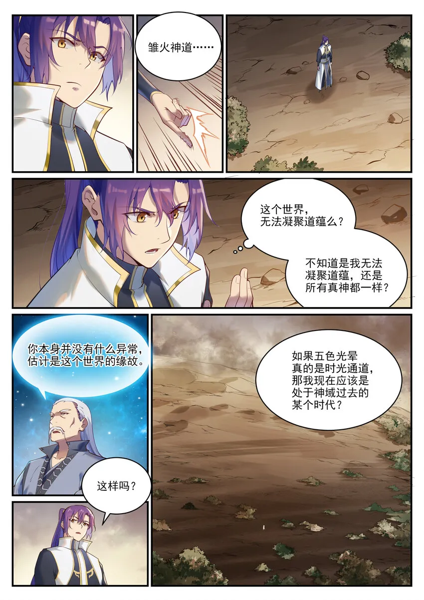 第912话 孤注一掷 第8页