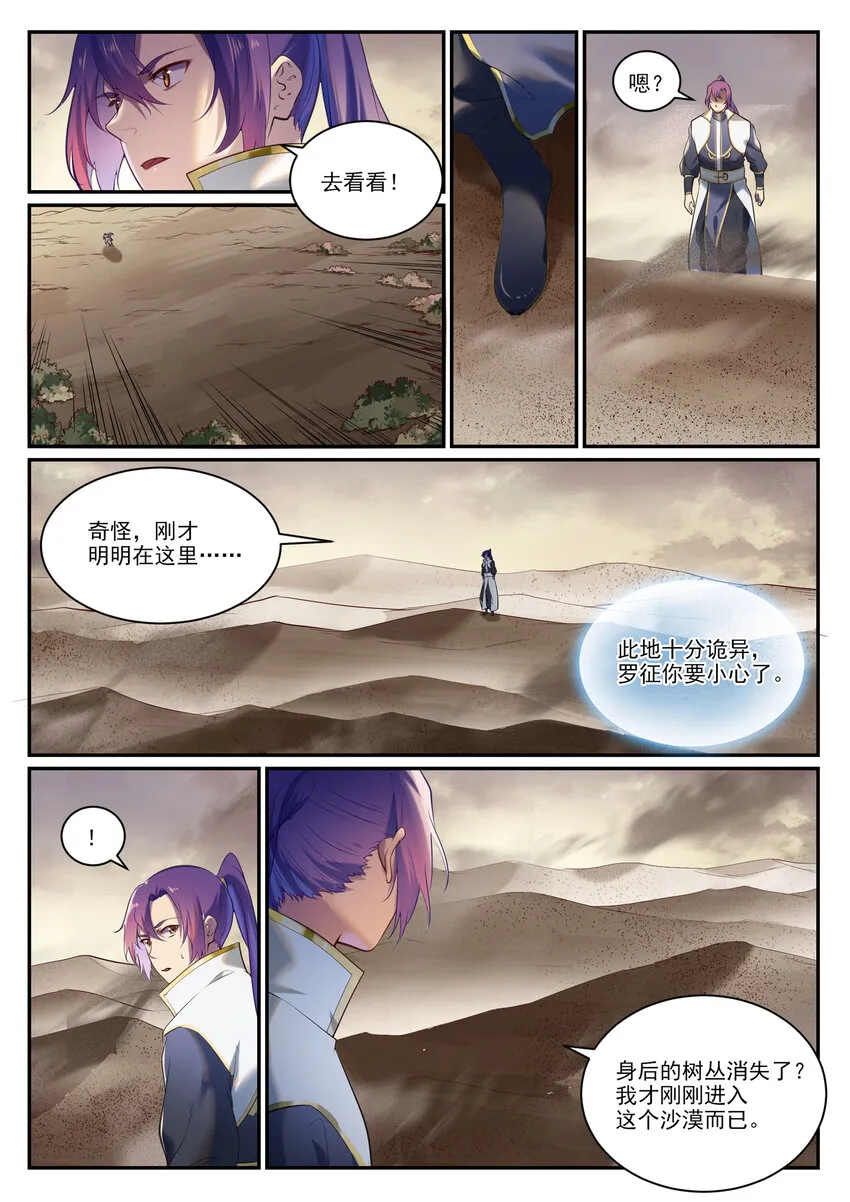 第912话 孤注一掷 第9页
