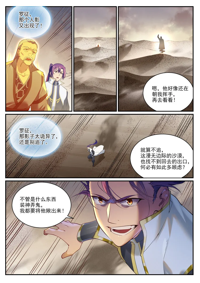 第912话 孤注一掷 第10页