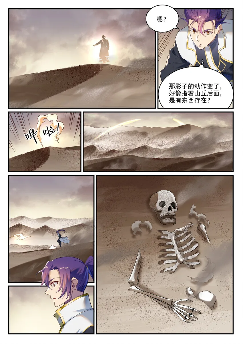第912话 孤注一掷 第11页