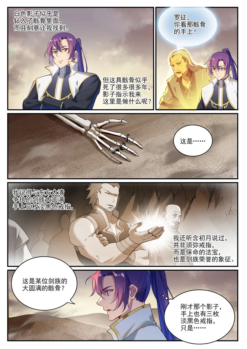 第912话 孤注一掷 第12页