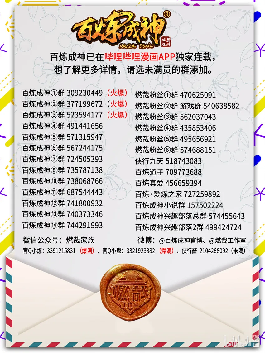 第912话 孤注一掷 第13页
