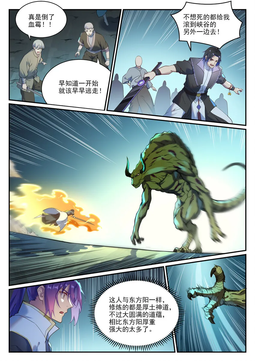 第911话 最终凶物 第1页