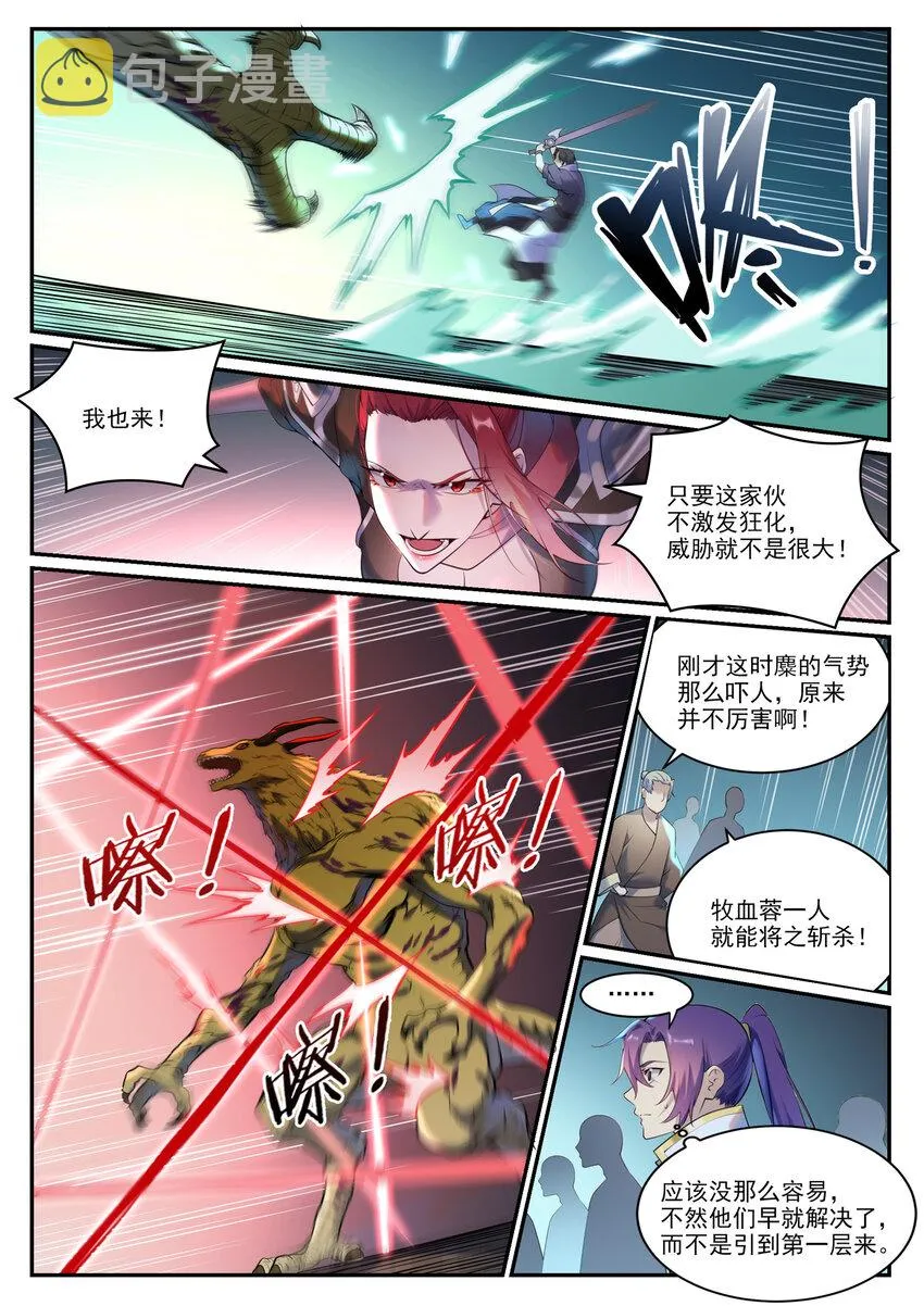 第911话 最终凶物 第2页
