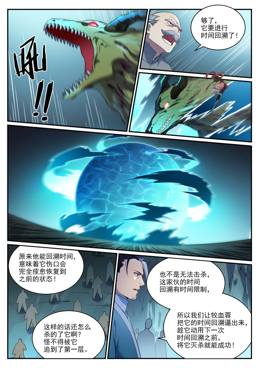 第911话 最终凶物 第3页
