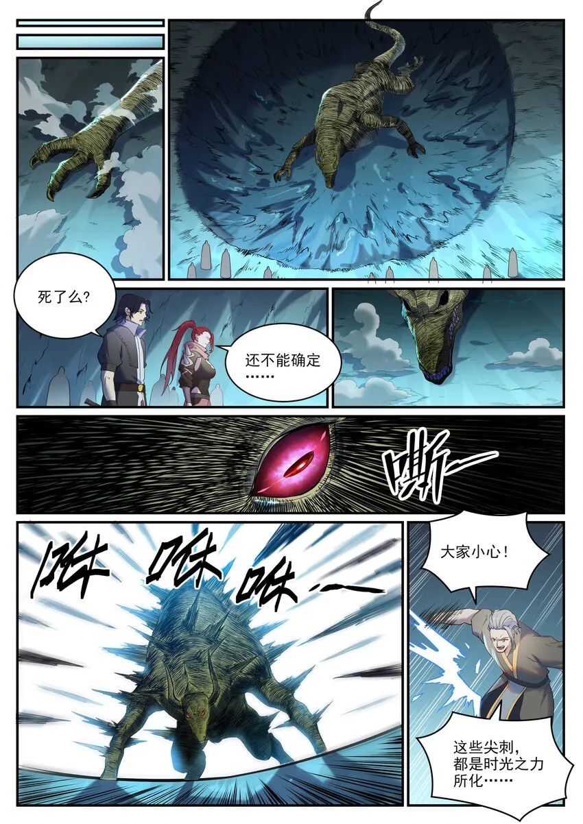 第911话 最终凶物 第5页