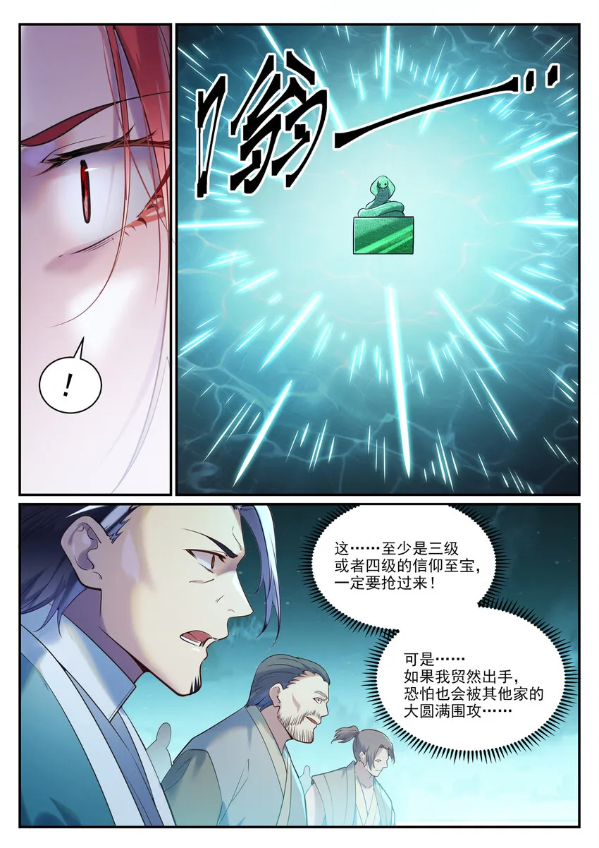 第911话 最终凶物 第7页