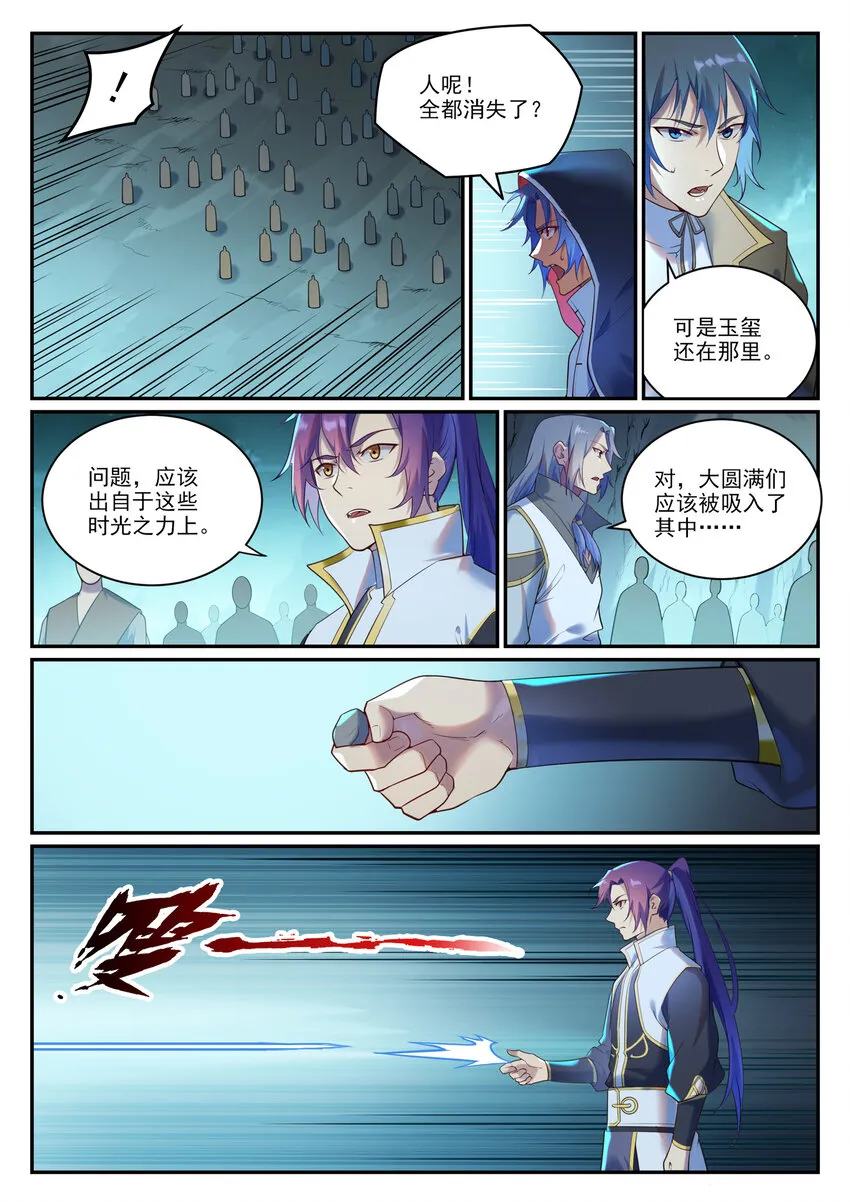 第911话 最终凶物 第11页