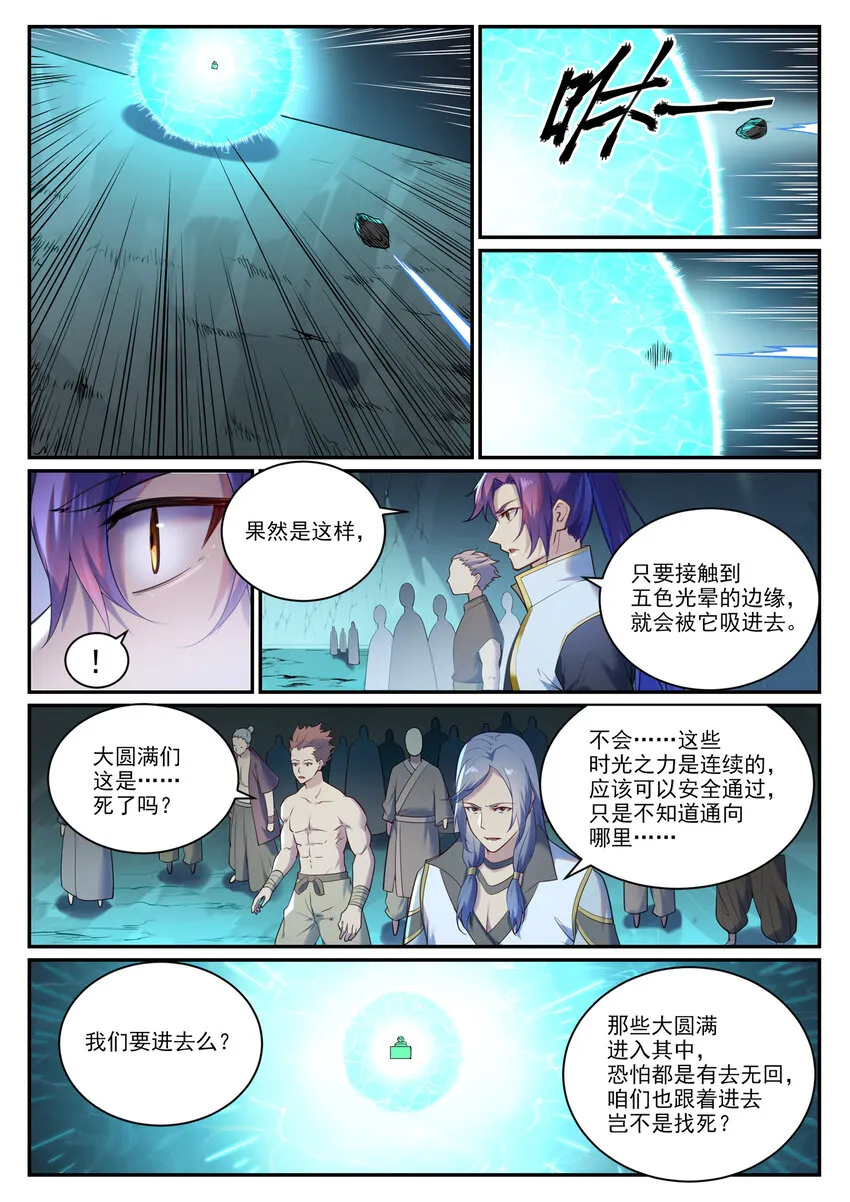 第911话 最终凶物 第12页