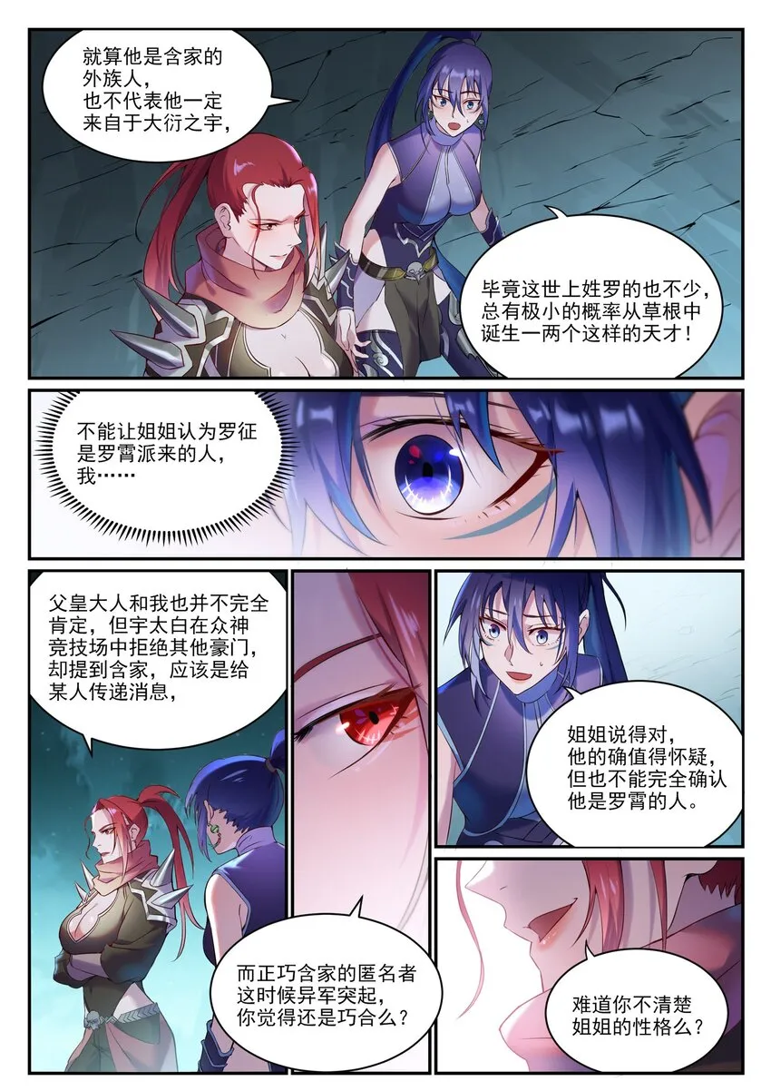 第910话 混淆视听 第1页