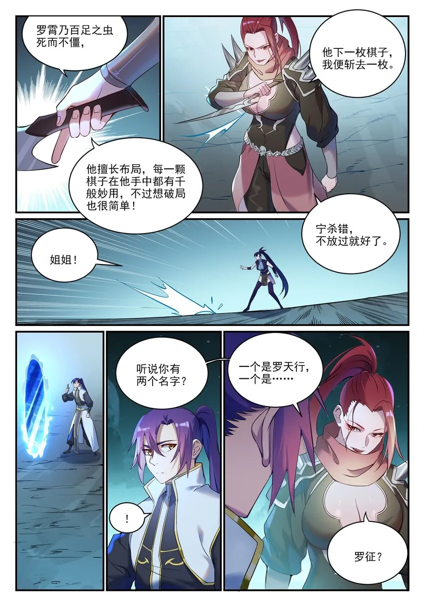 第910话 混淆视听 第2页