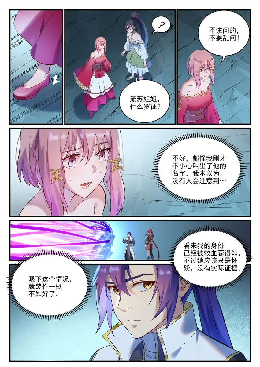 第910话 混淆视听 第3页