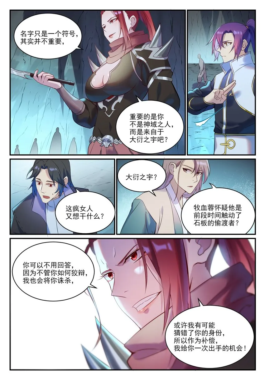 第910话 混淆视听 第4页