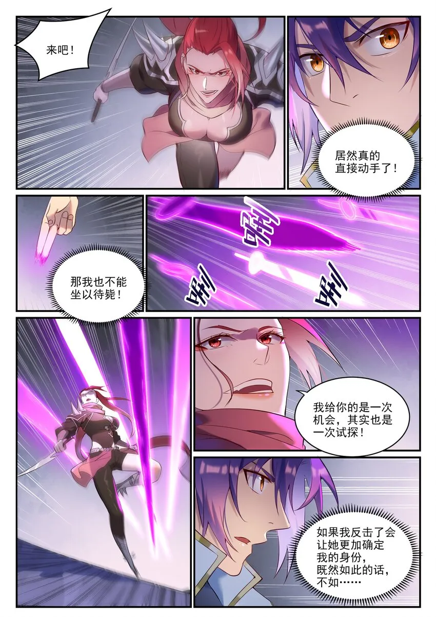 第910话 混淆视听 第5页
