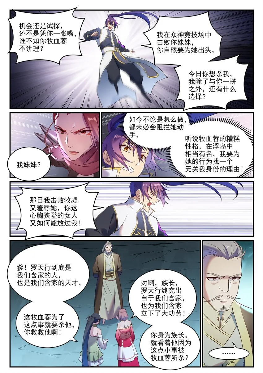 第910话 混淆视听 第6页