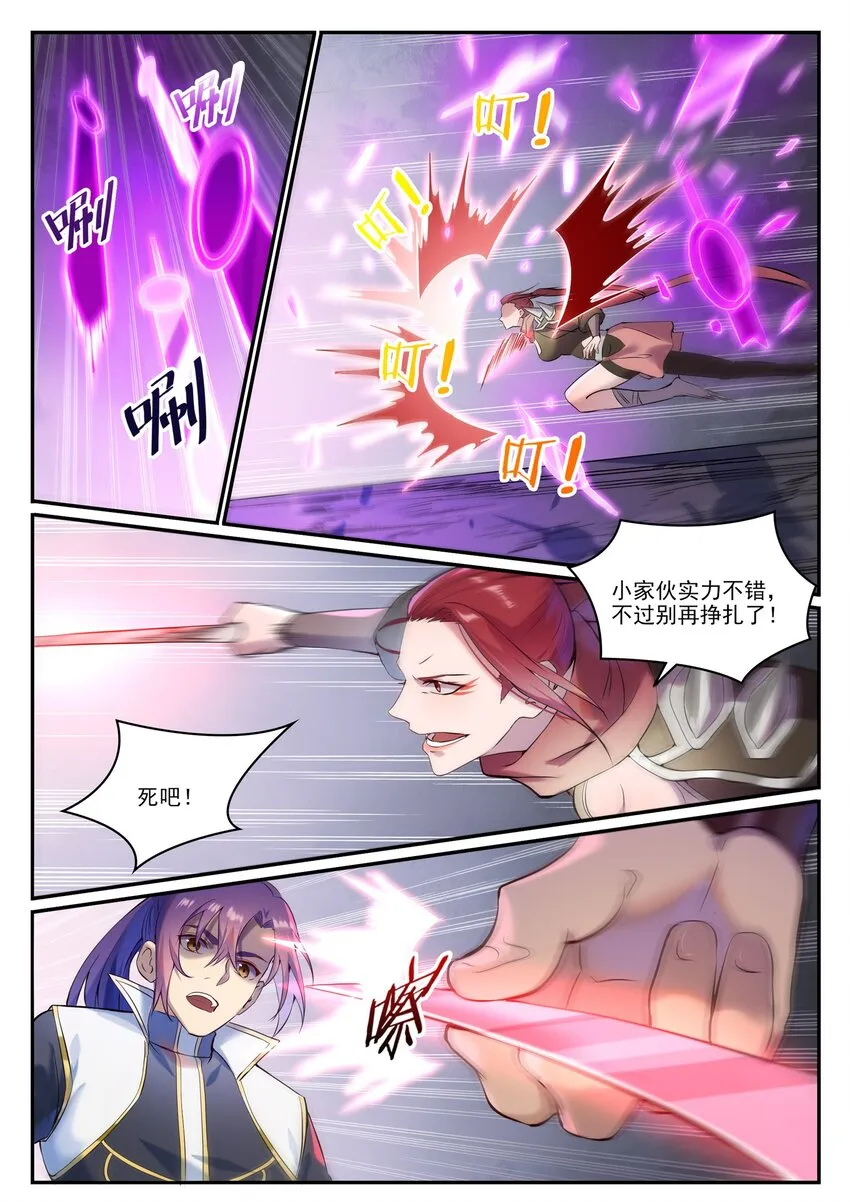 第910话 混淆视听 第7页