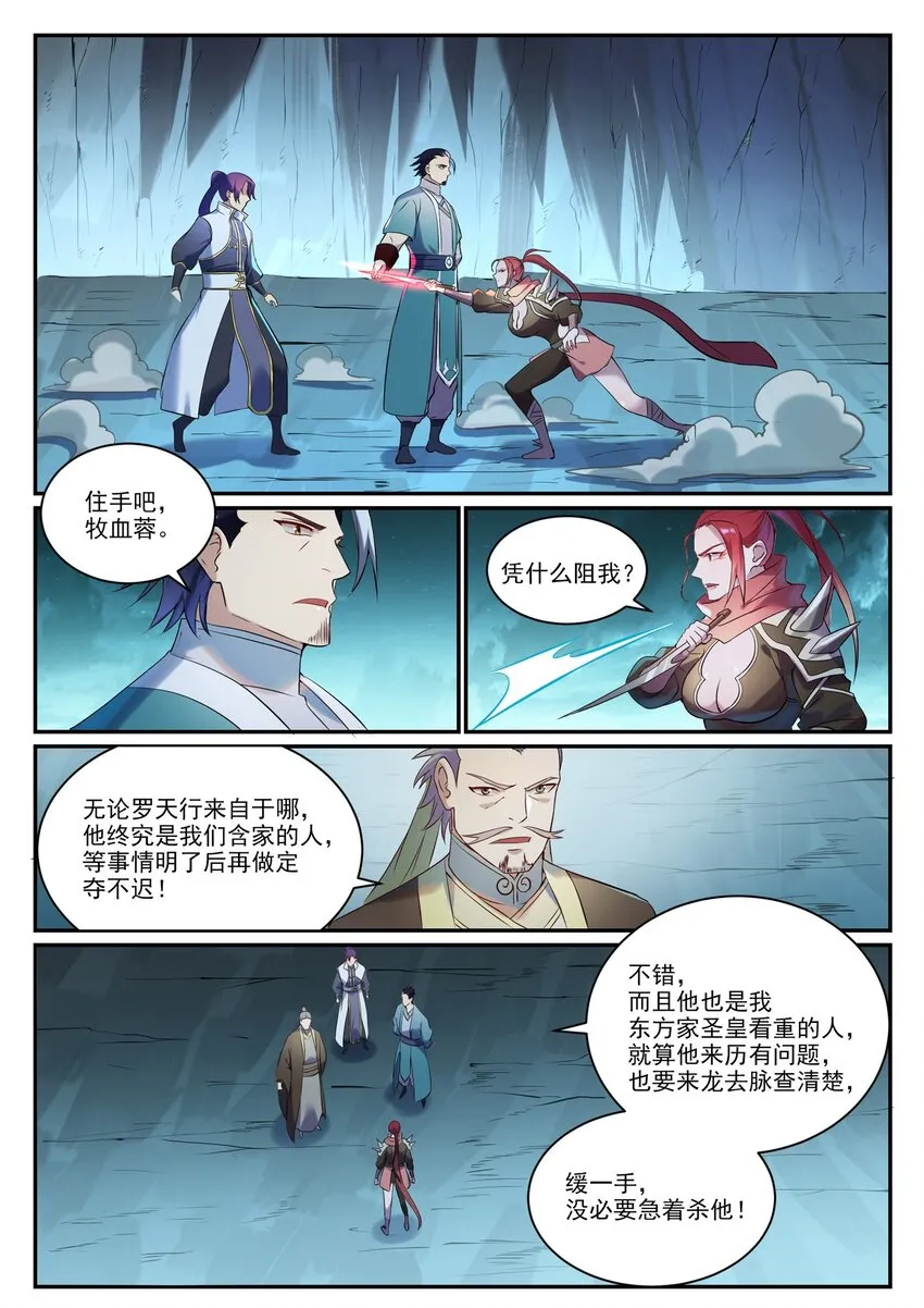 第910话 混淆视听 第8页