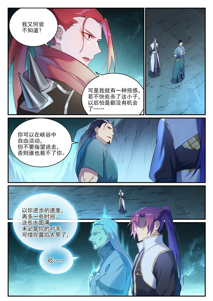 第910话 混淆视听 第9页