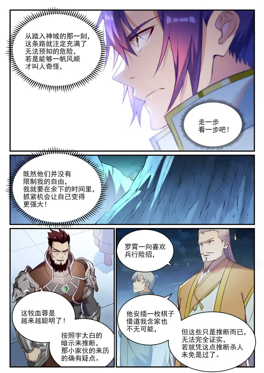 第910话 混淆视听 第10页