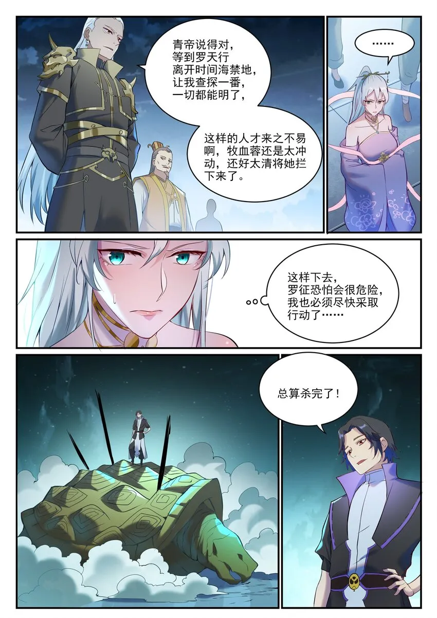 第910话 混淆视听 第11页