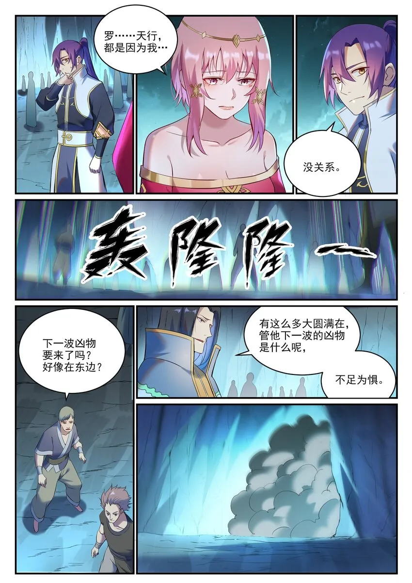第910话 混淆视听 第12页