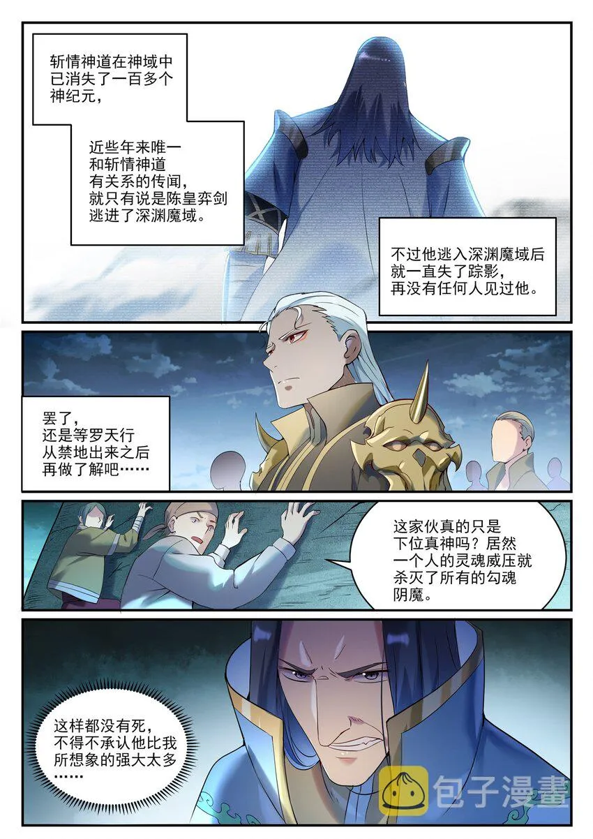 第909 危机暗涌 第1页