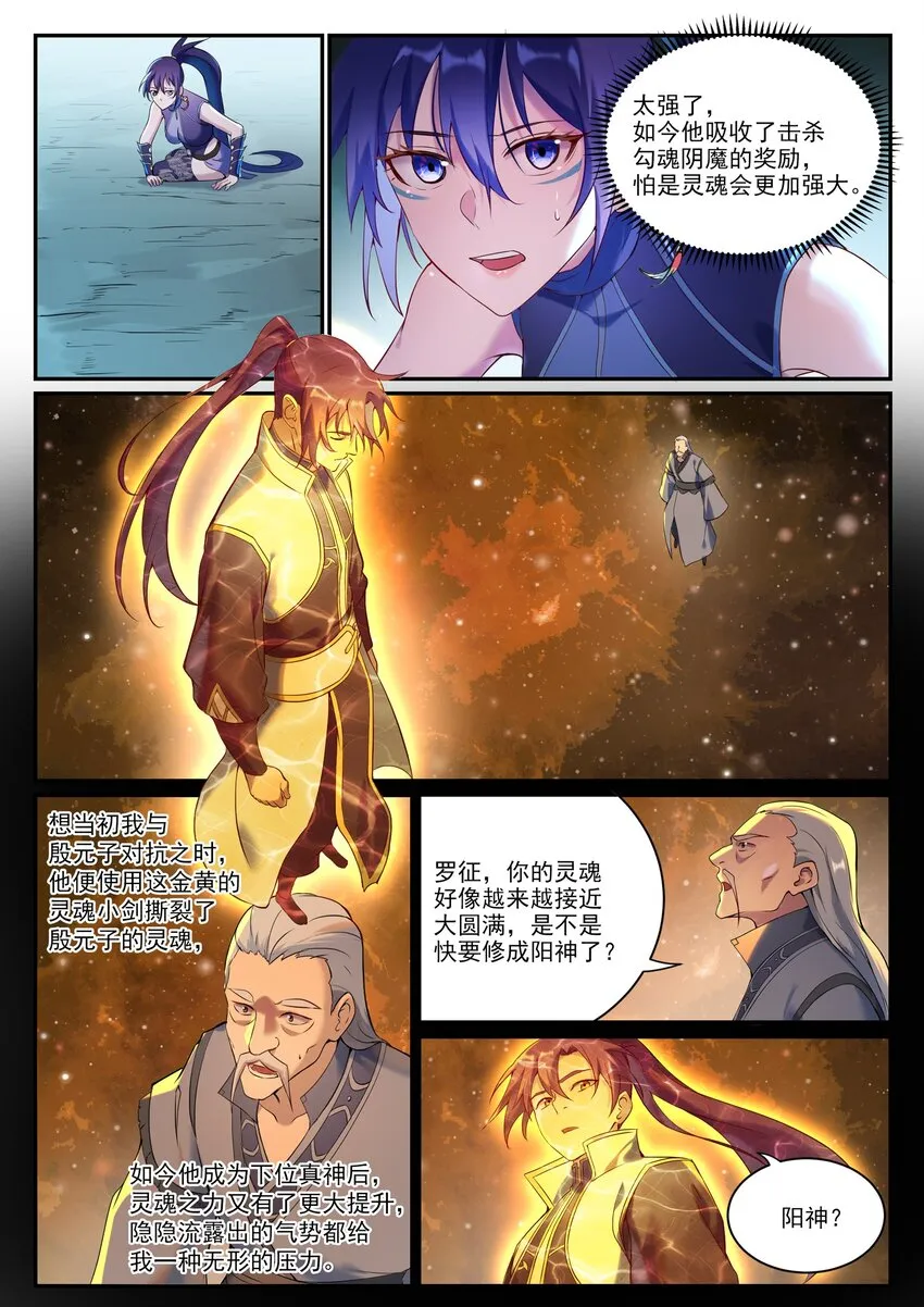 第909 危机暗涌 第2页