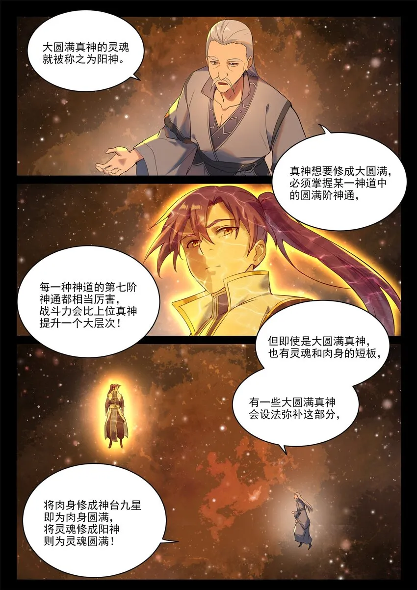 第909 危机暗涌 第3页