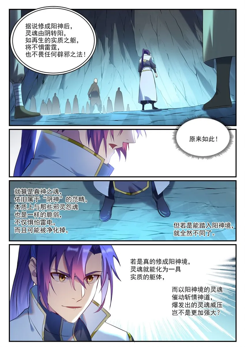 第909 危机暗涌 第4页