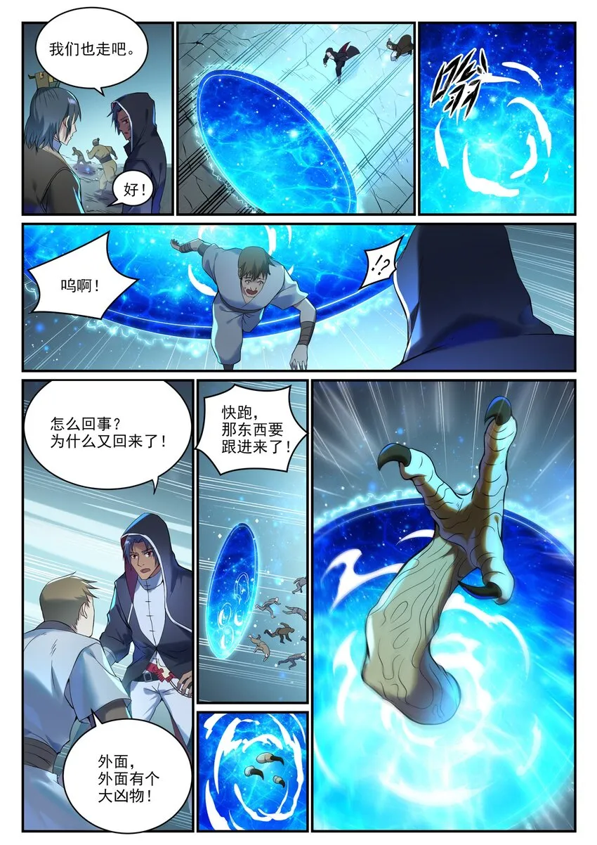 第909 危机暗涌 第5页