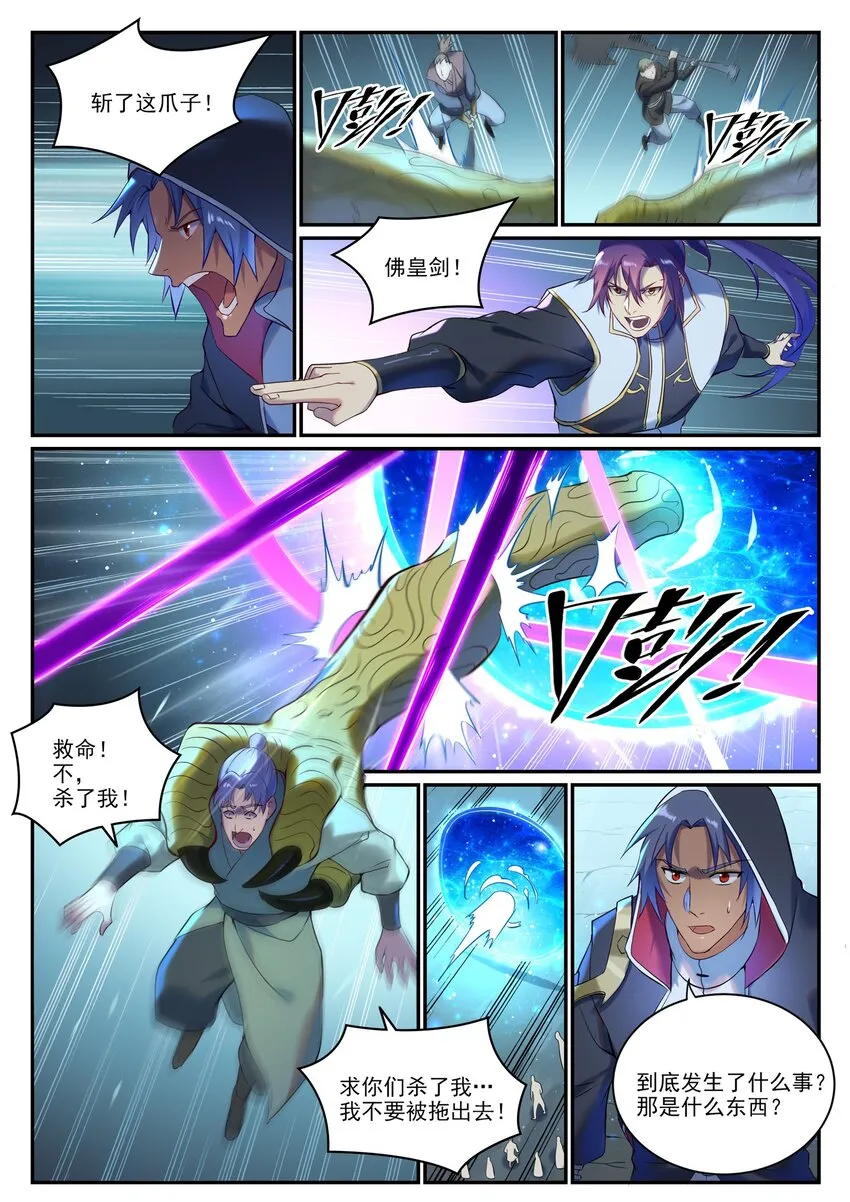第909 危机暗涌 第6页