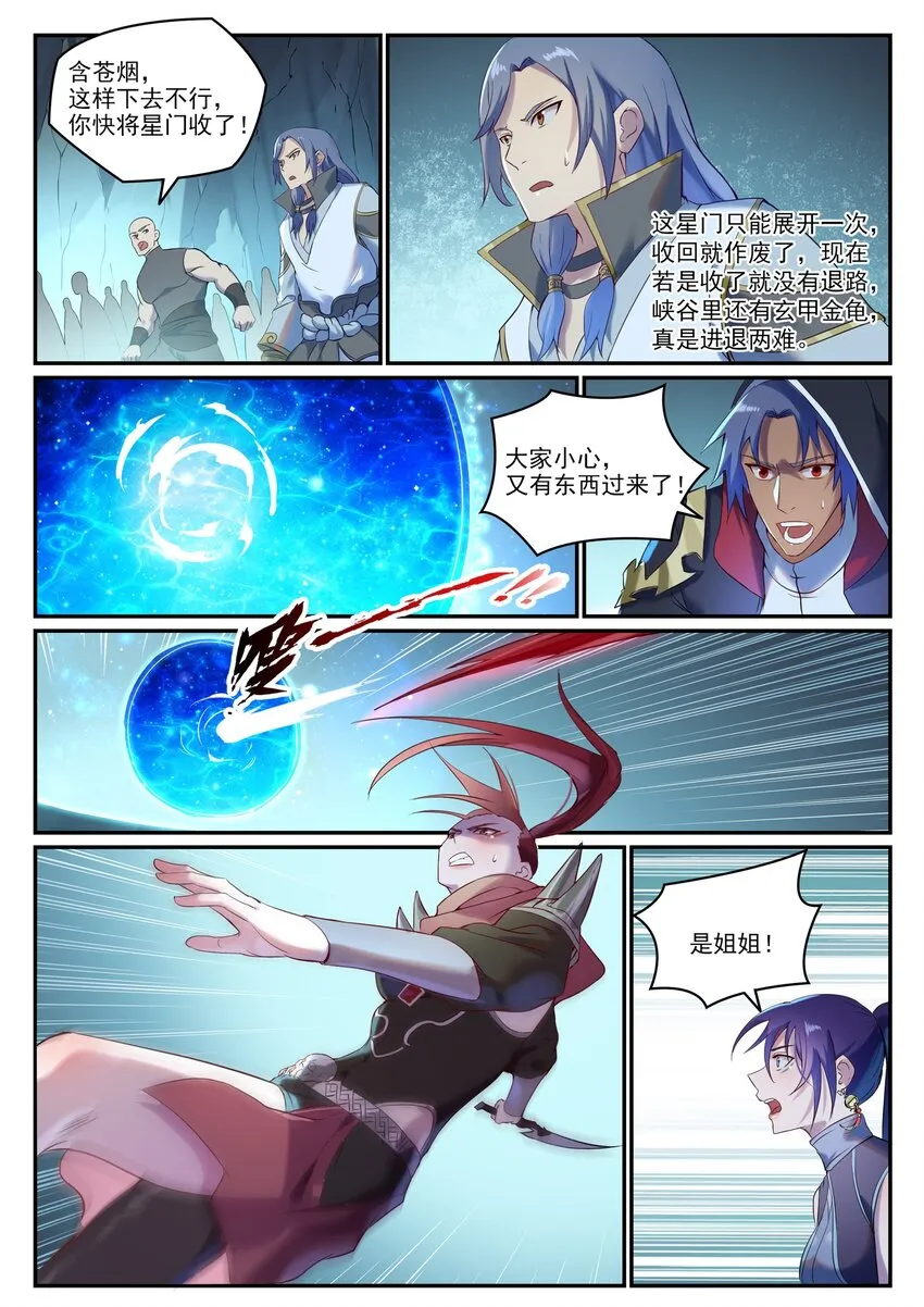 第909 危机暗涌 第7页