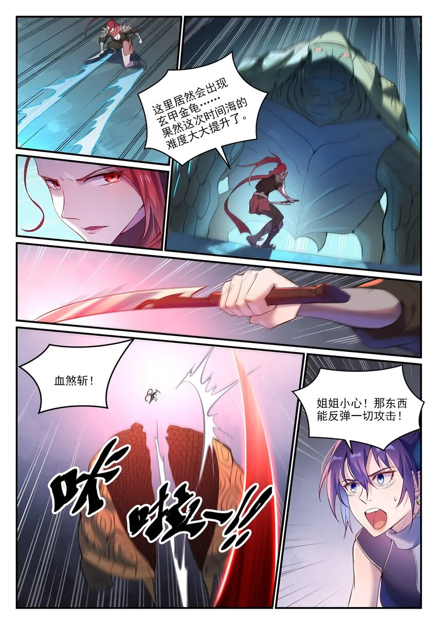 第909 危机暗涌 第8页