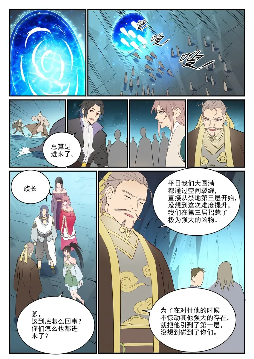 第909 危机暗涌 第9页