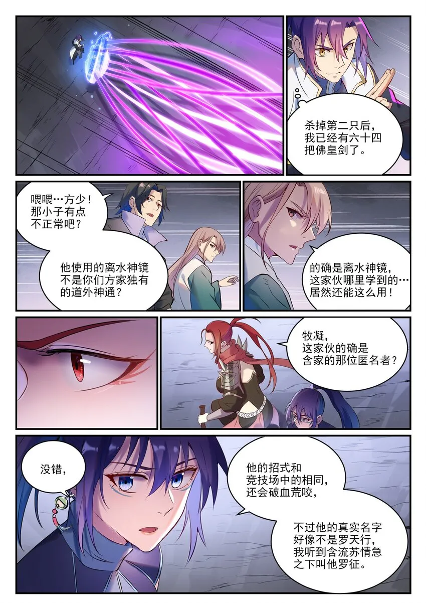 第909 危机暗涌 第12页