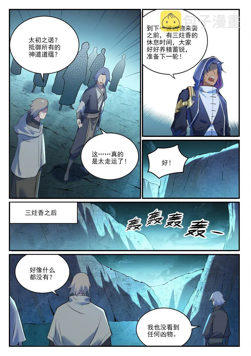 第908话 逼不得已 第2页