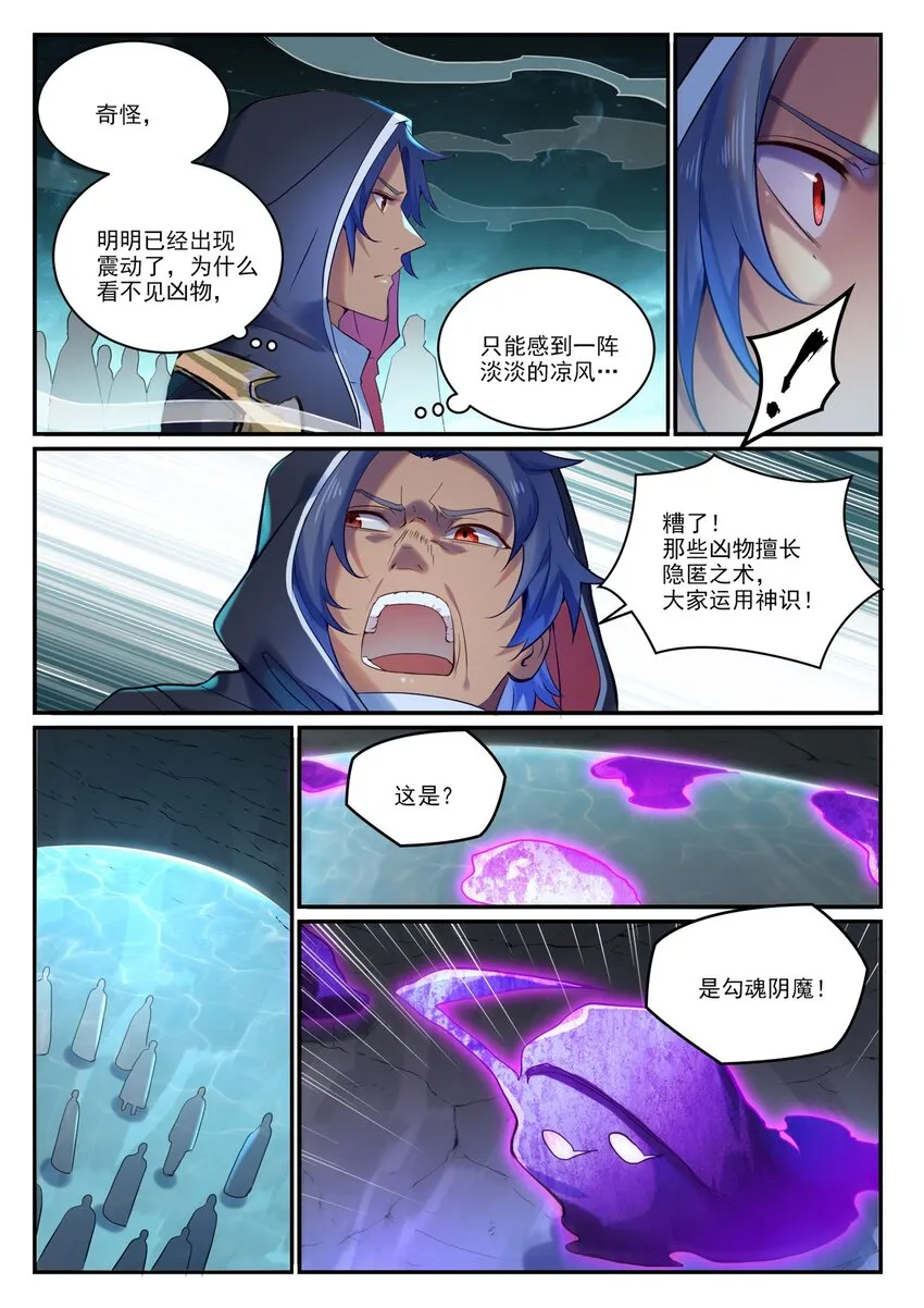 第908话 逼不得已 第3页