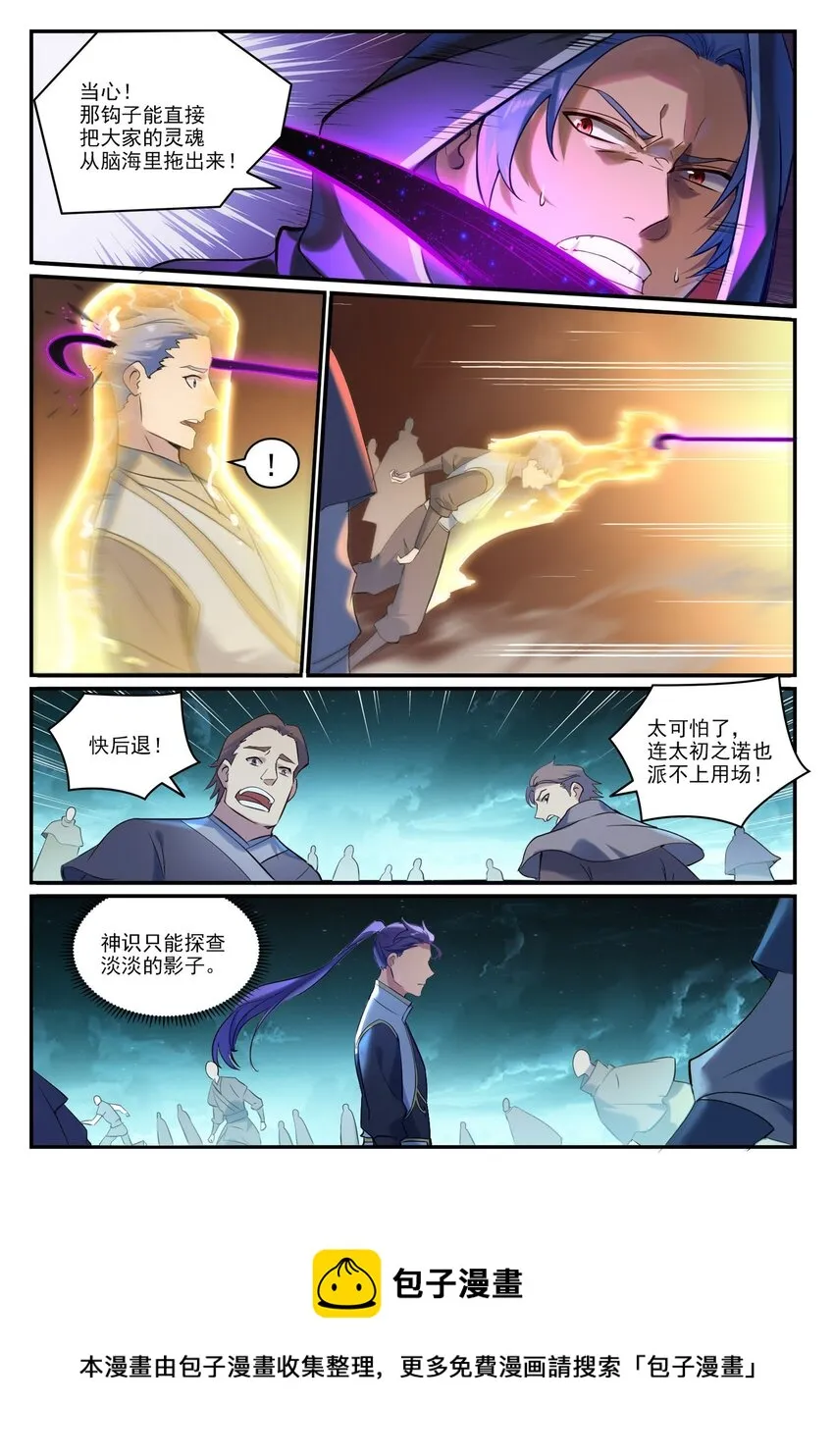 第908话 逼不得已 第4页
