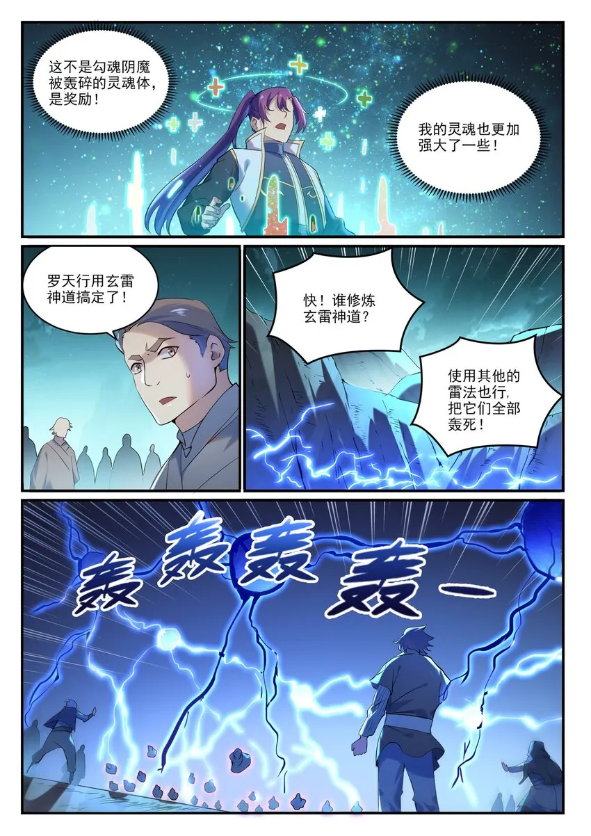 第908话 逼不得已 第5页