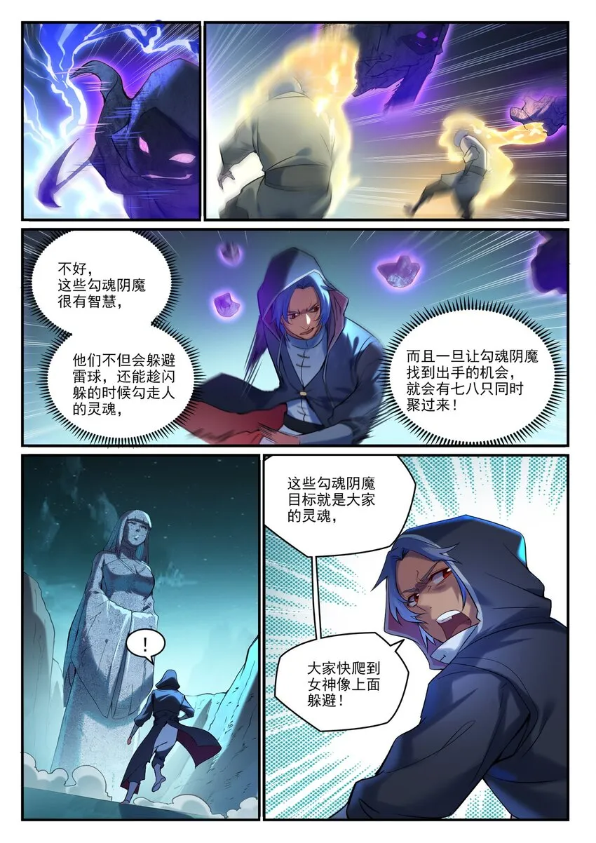 第908话 逼不得已 第6页