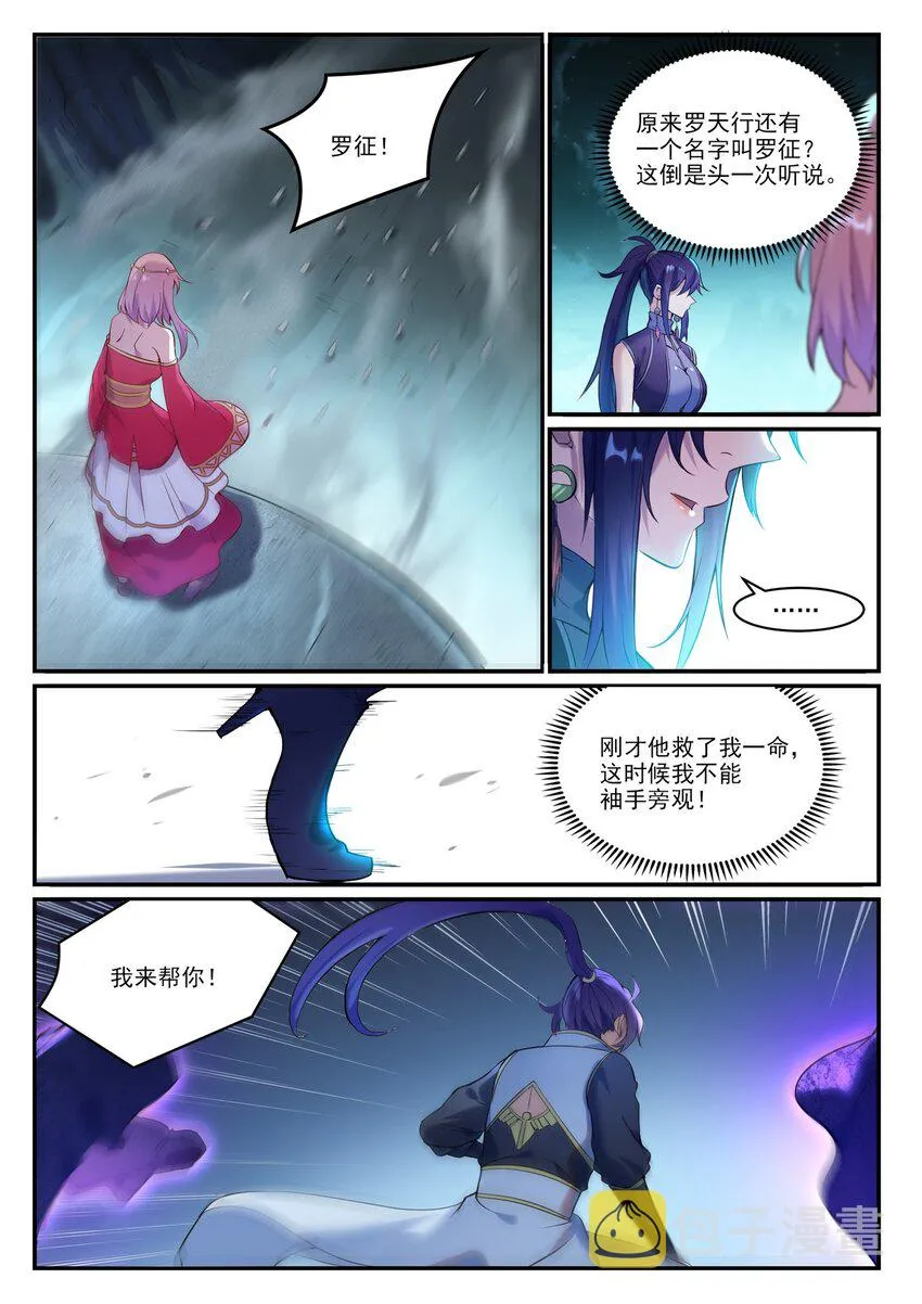 第908话 逼不得已 第8页