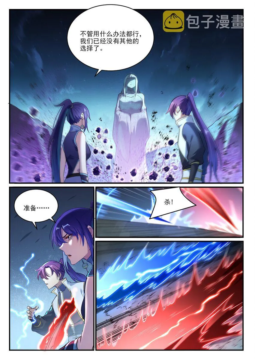 第908话 逼不得已 第9页