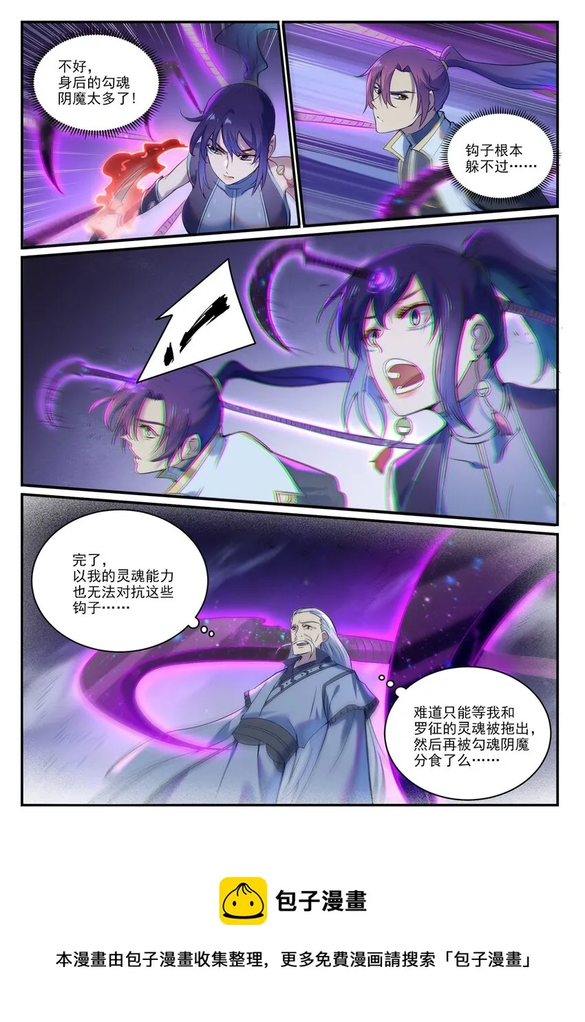 第908话 逼不得已 第10页