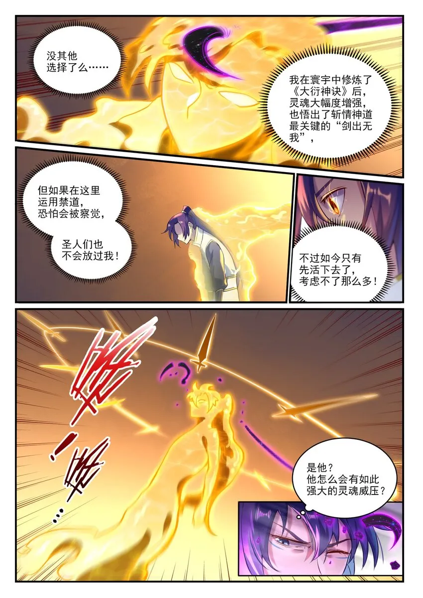 第908话 逼不得已 第11页