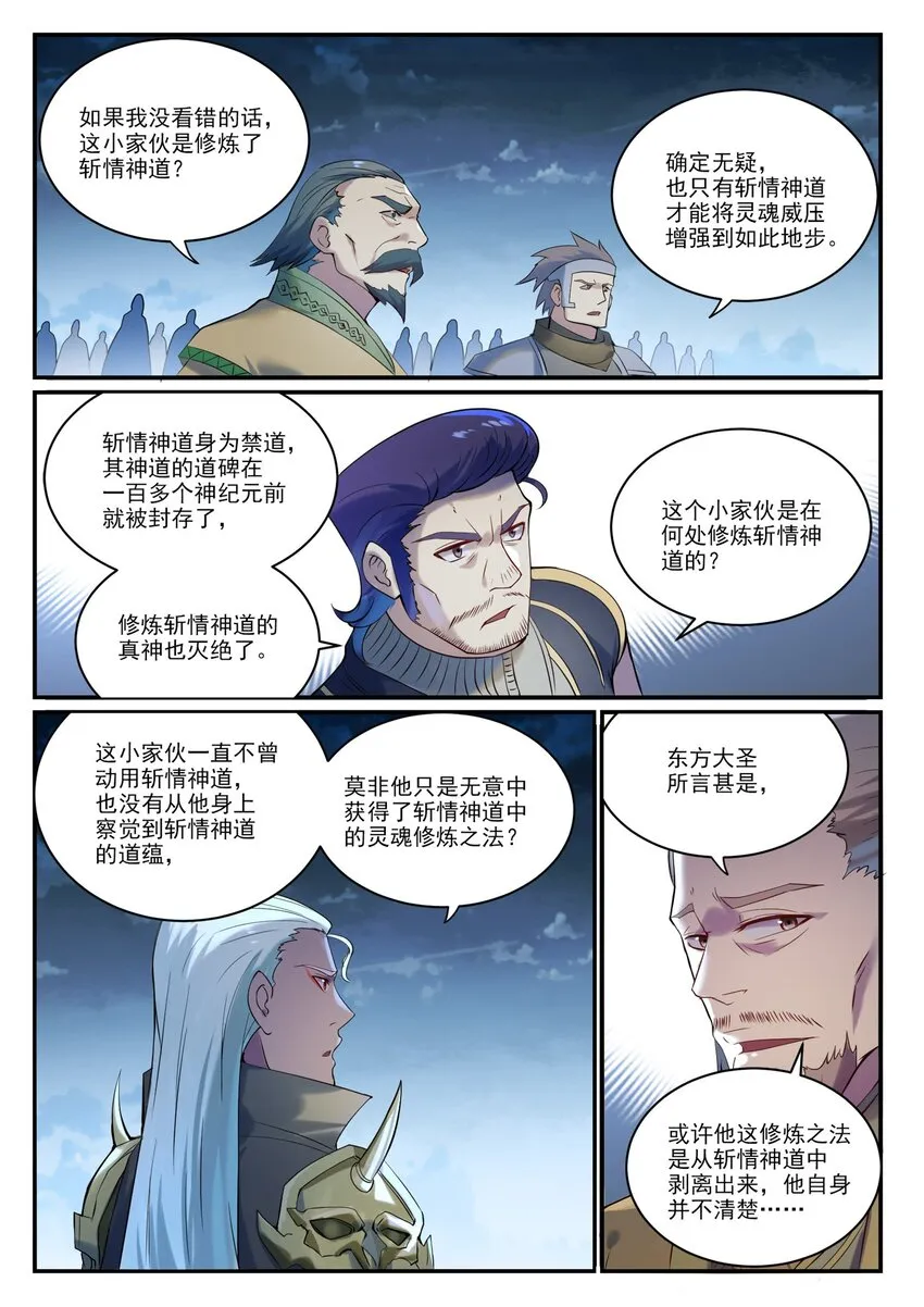 第908话 逼不得已 第12页