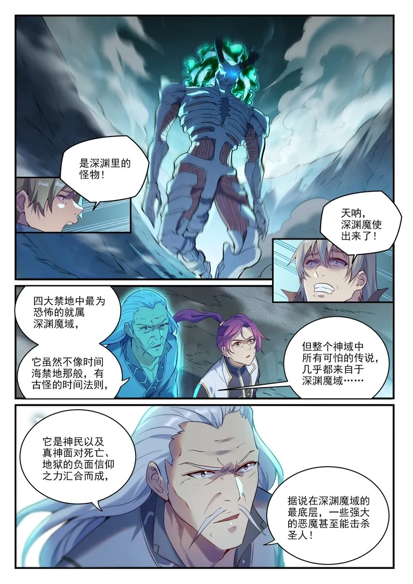 第907话 深渊使魔 第1页
