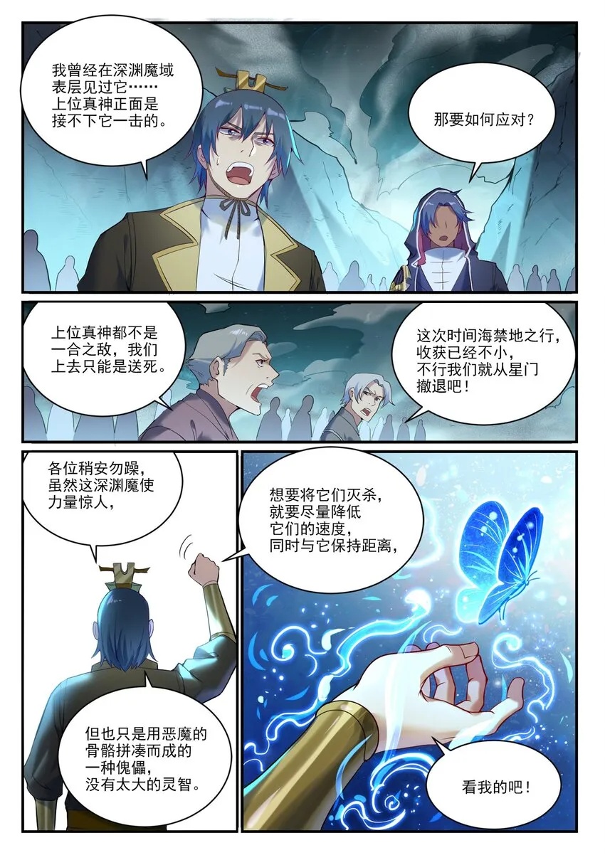 第907话 深渊使魔 第2页