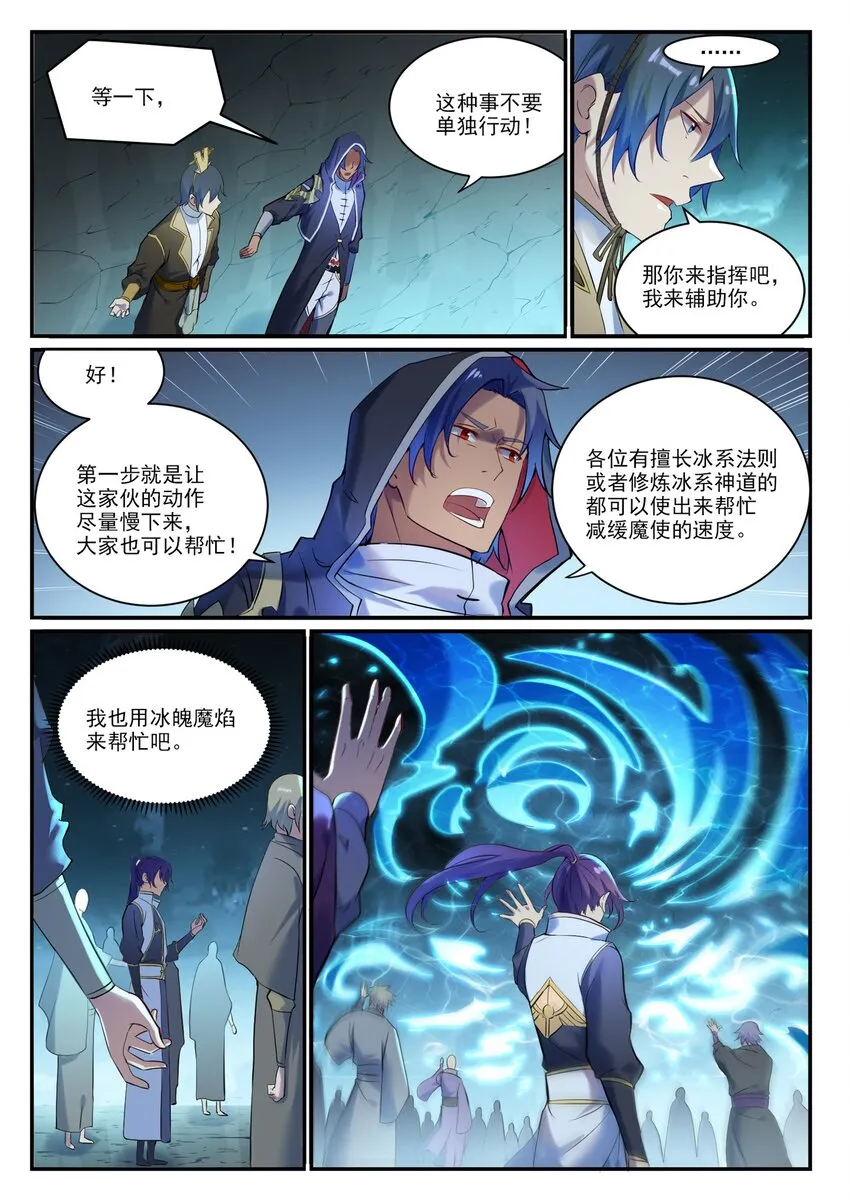 第907话 深渊使魔 第3页