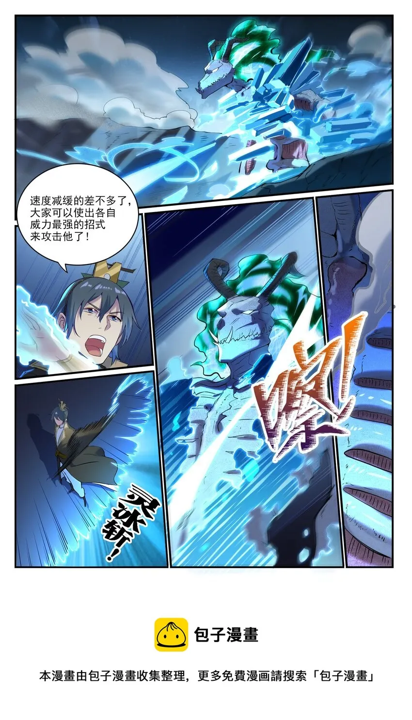 第907话 深渊使魔 第4页