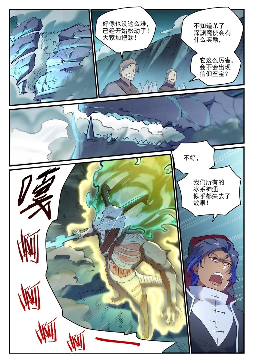 第907话 深渊使魔 第5页
